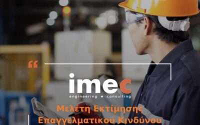 Μελέτη Εκτίμησης Επαγγελματικού Κινδύνου (ΜΕΕΚ)
